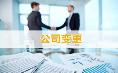 企业名称变更代办需要多久时间呢?