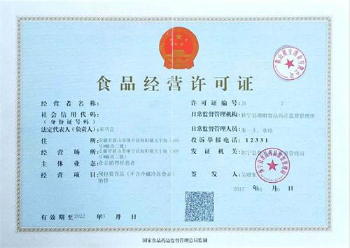 武汉去哪办理食品经营许可证比较快？