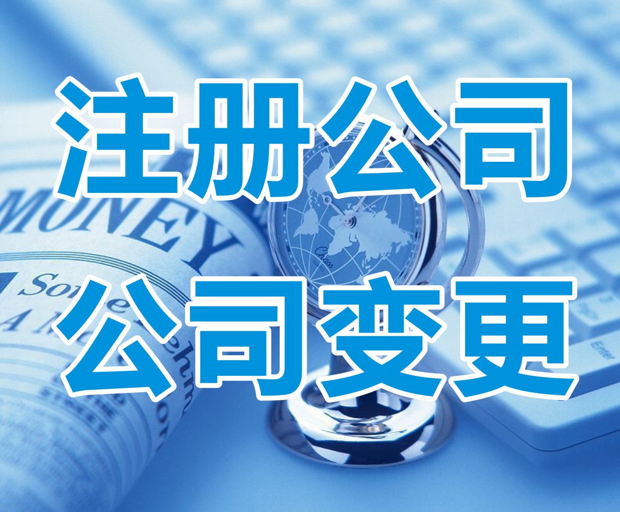 武汉注册内资公司需要哪些资料?内资公司设立流程